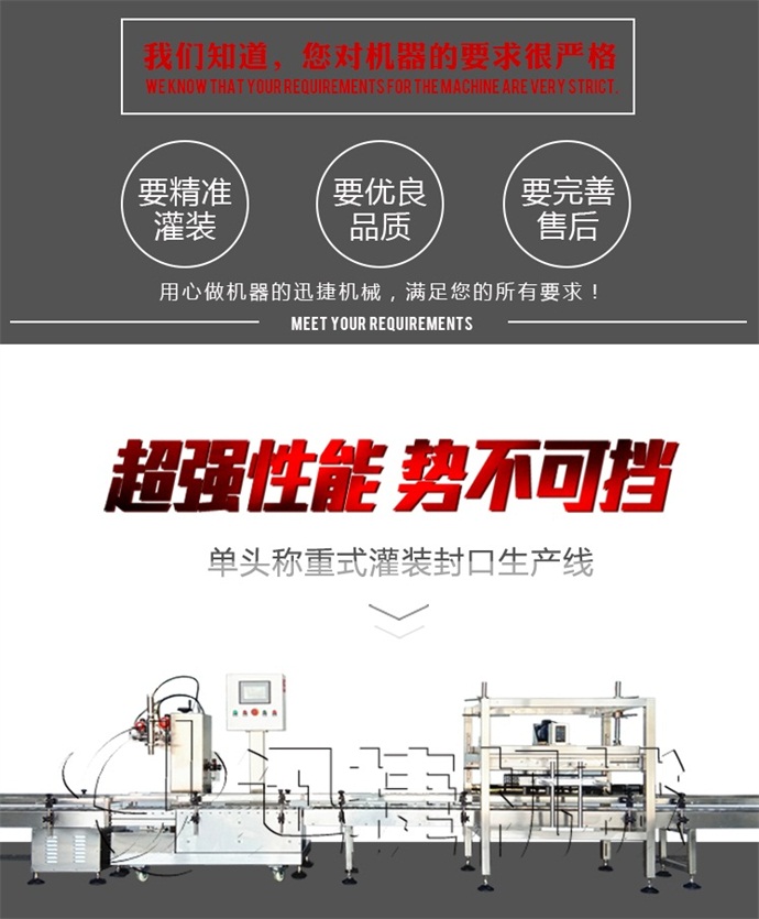 機(jī)油電子稱重灌裝封口機(jī)