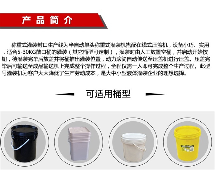 機(jī)油電子稱重灌裝封口機(jī)