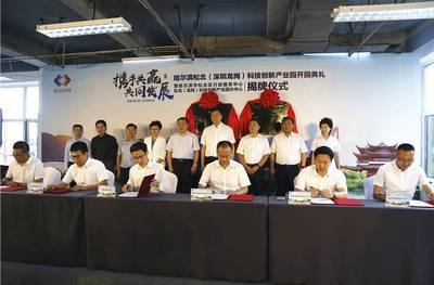 哈爾濱新區夢工廠科技創新產業園正式開園，開啟產業新篇章